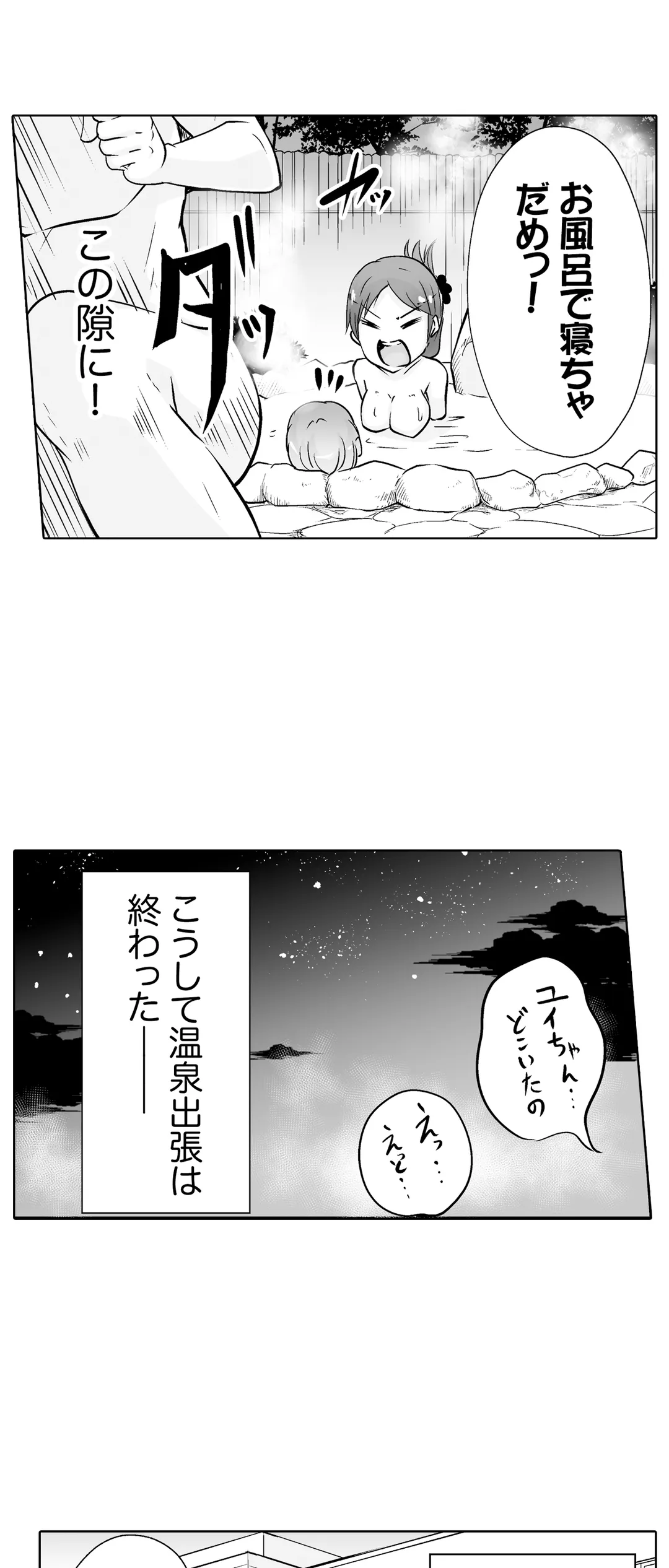 奥のコリまで刺激！会社の同僚にエロマッサージしたら…「イクっ！」 第17話 - Page 8