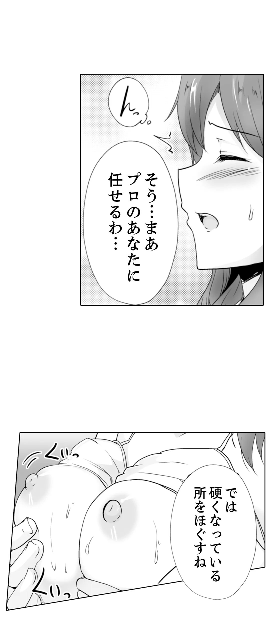 奥のコリまで刺激！会社の同僚にエロマッサージしたら…「イクっ！」 第25話 - Page 19