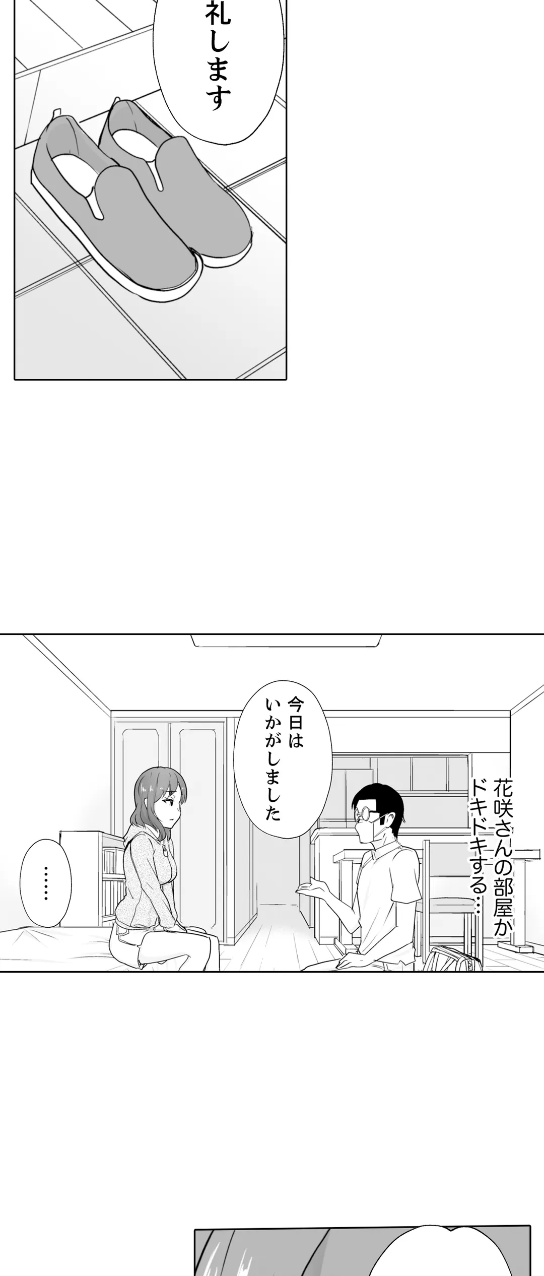 奥のコリまで刺激！会社の同僚にエロマッサージしたら…「イクっ！」 第8話 - Page 19