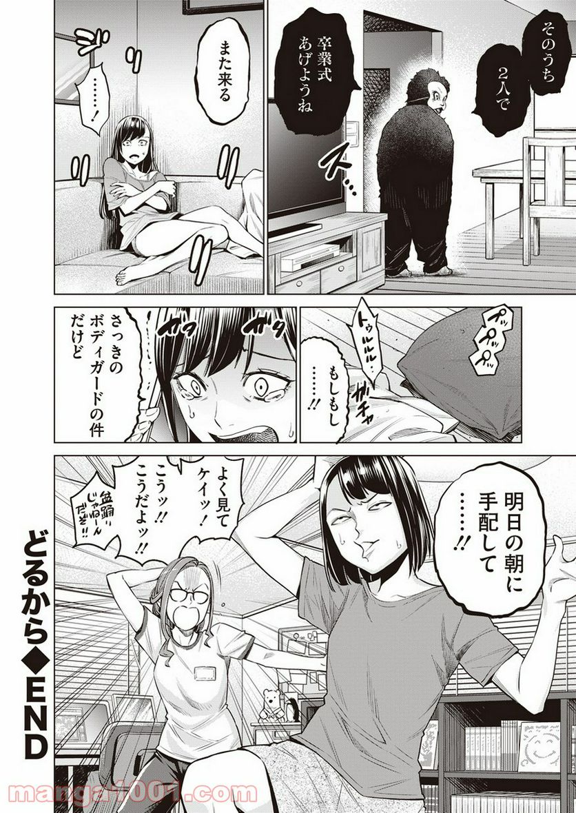 どるから - 第9話 - Page 26