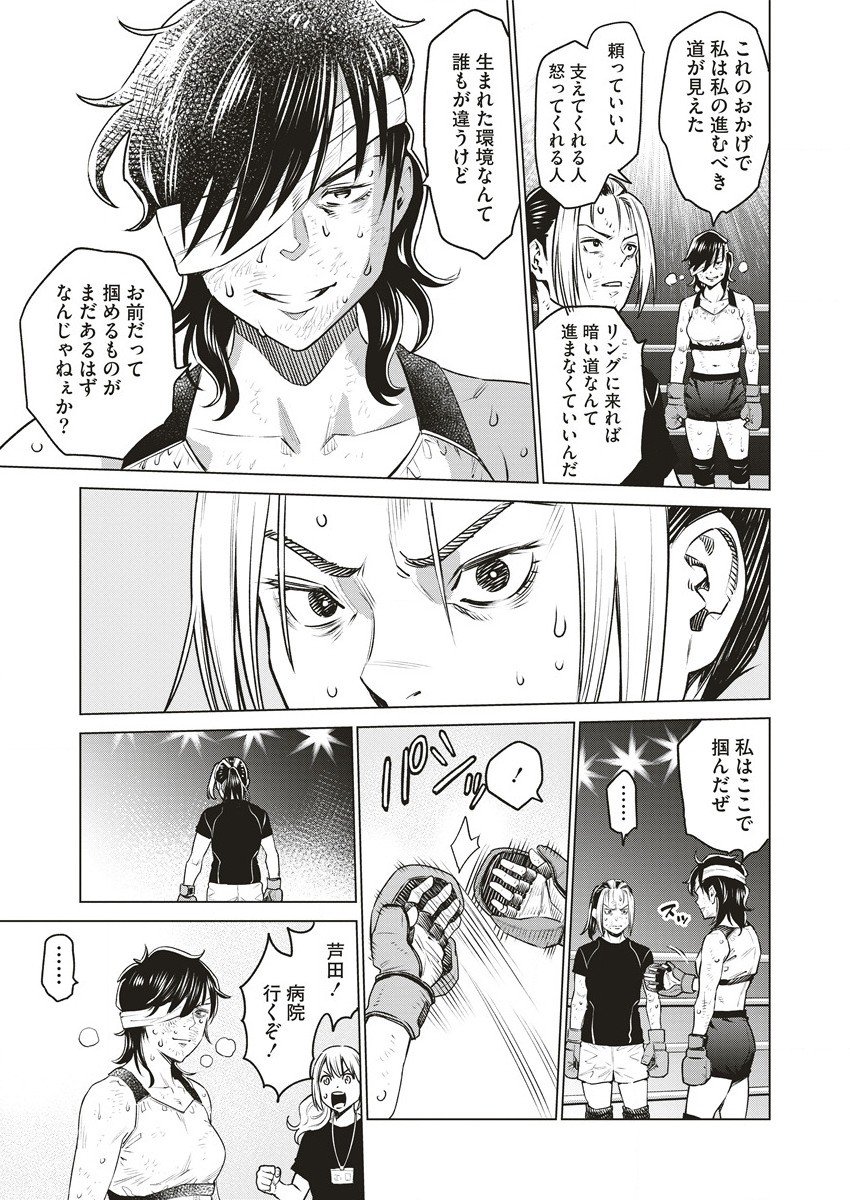 どるから - 第62.2話 - Page 10