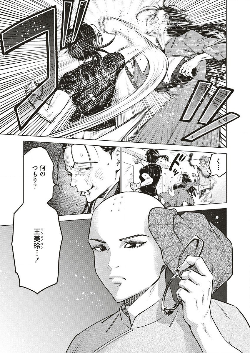 どるから - 第62.2話 - Page 14