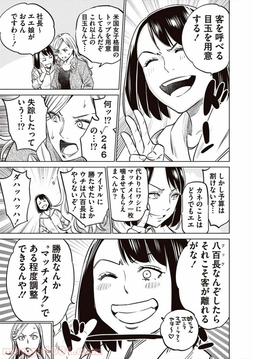 どるから - 第19話 - Page 19