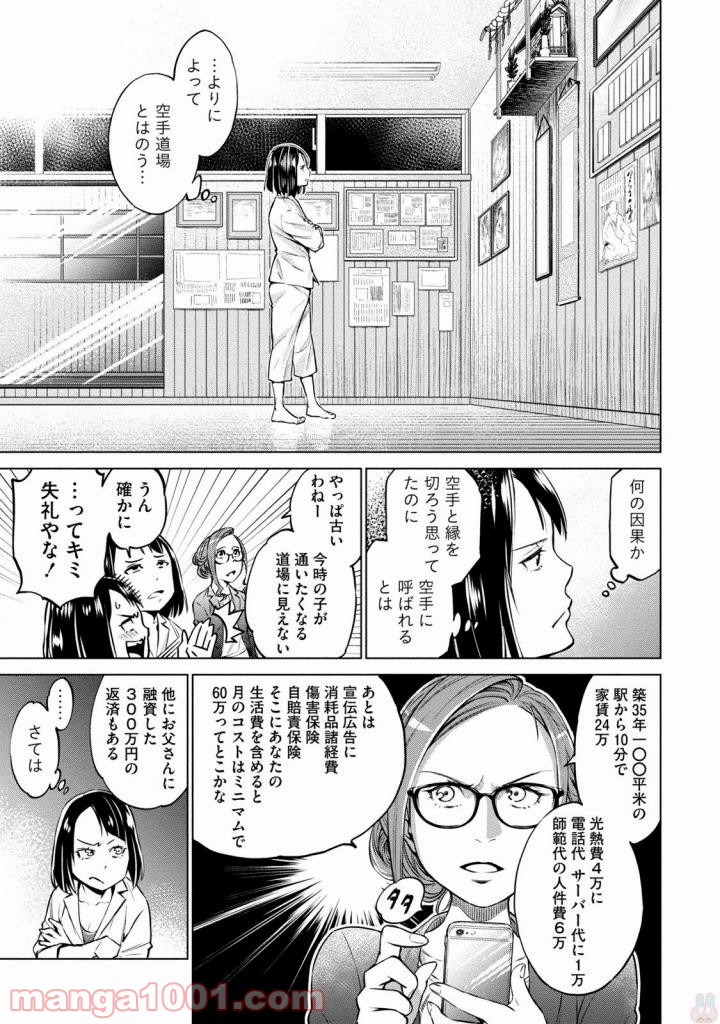 どるから - 第2話 - Page 13