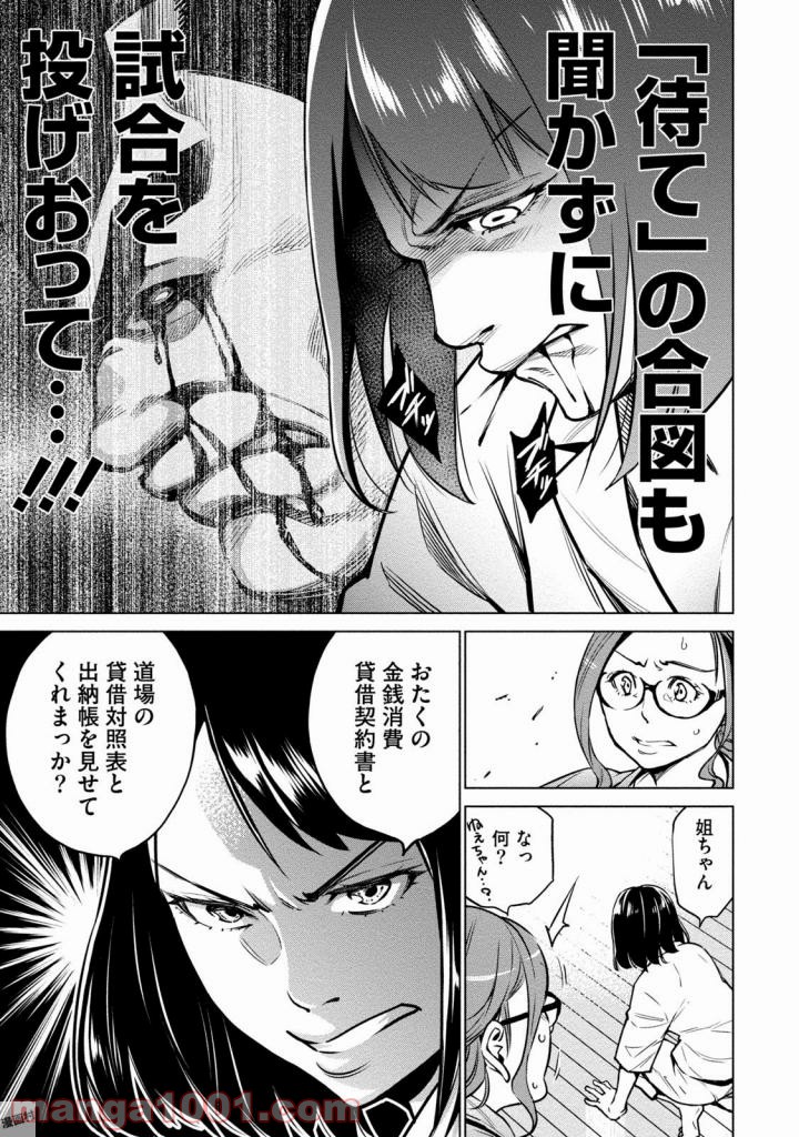 どるから - 第2話 - Page 23