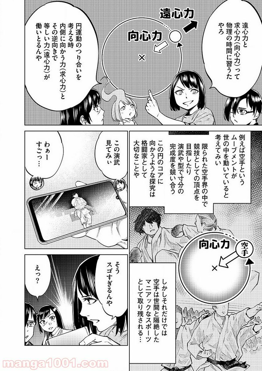 どるから - 第30話 - Page 12