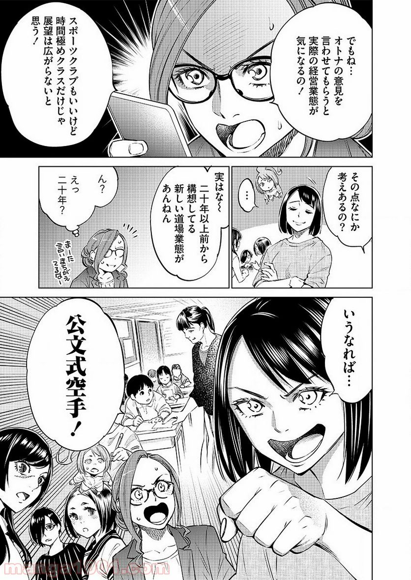 どるから - 第30話 - Page 17