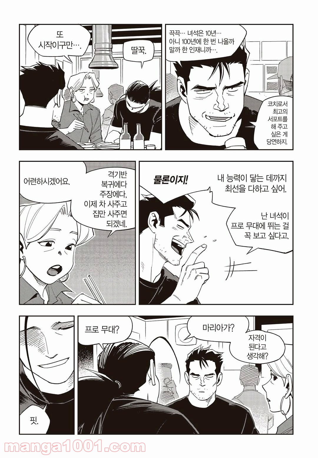 GYEOGGI 3 BAN 第61話 - Page 14