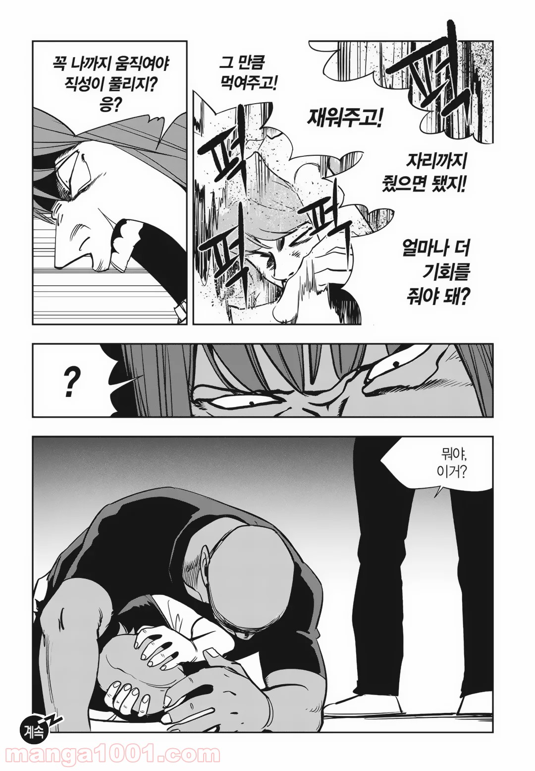 GYEOGGI 3 BAN 第81話 - Page 30