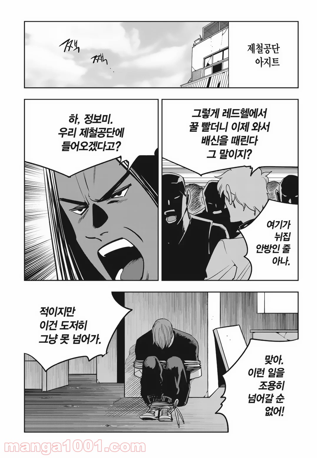 GYEOGGI 3 BAN 第85話 - Page 25