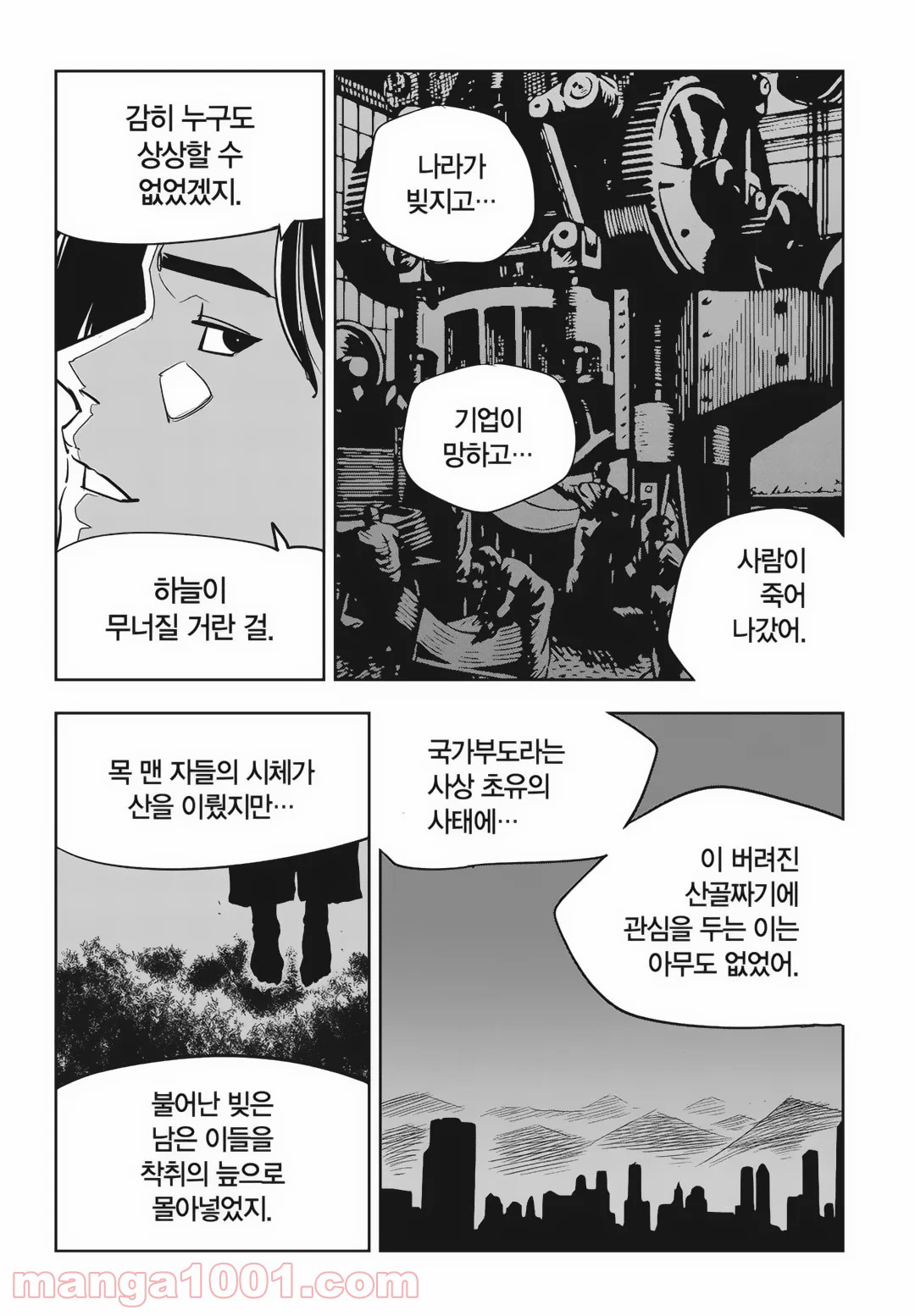 GYEOGGI 3 BAN 第85話 - Page 36