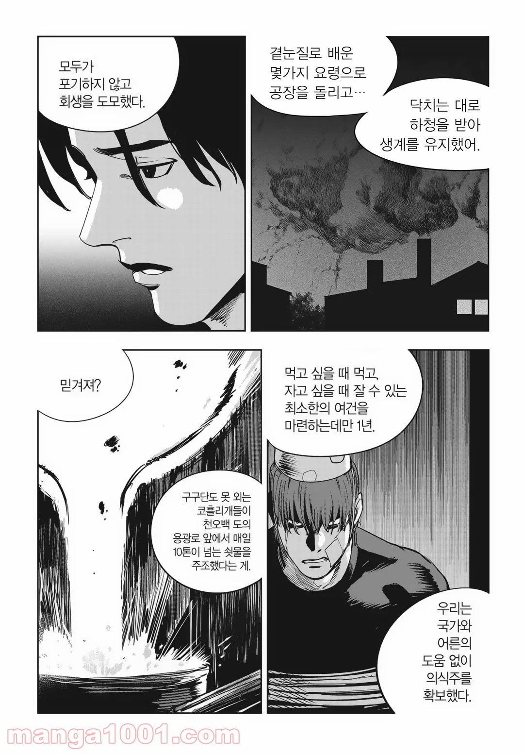 GYEOGGI 3 BAN 第85話 - Page 38