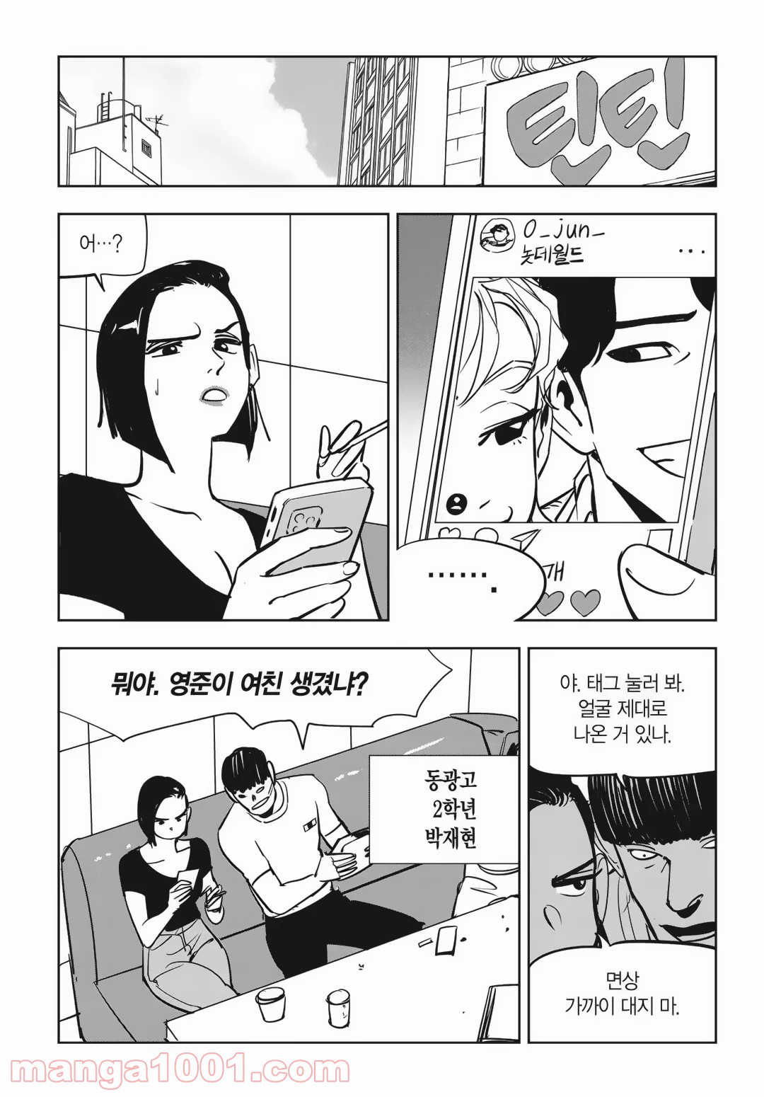 GYEOGGI 3 BAN 第85話 - Page 9