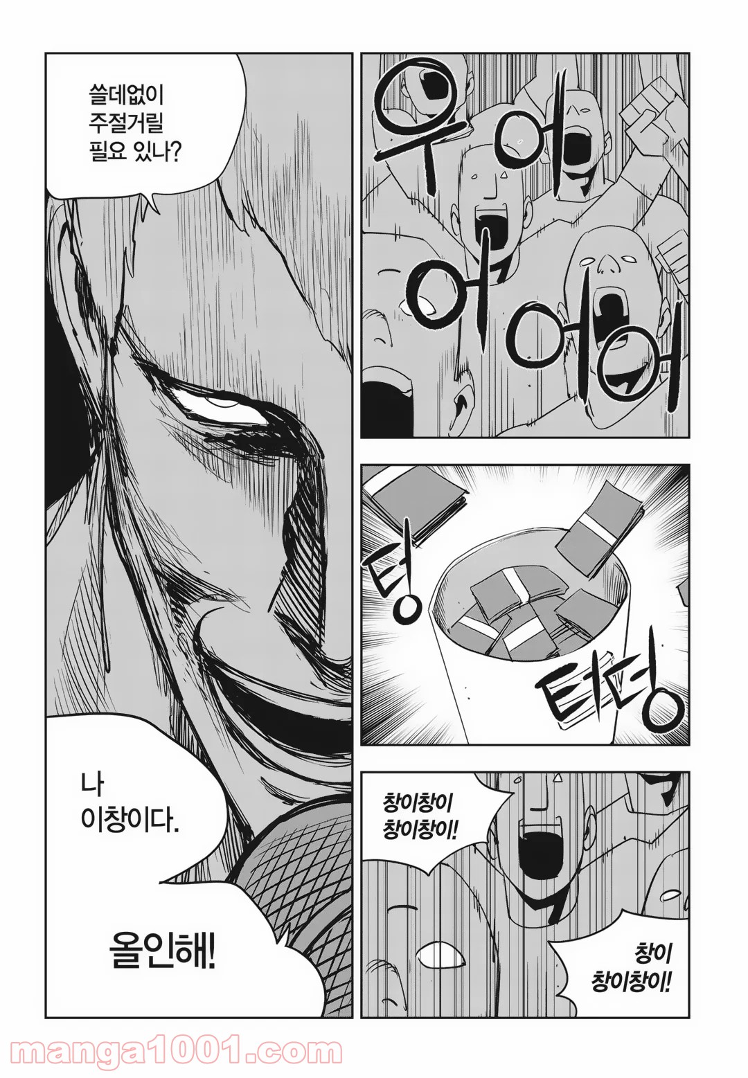 GYEOGGI 3 BAN 第87話 - Page 4