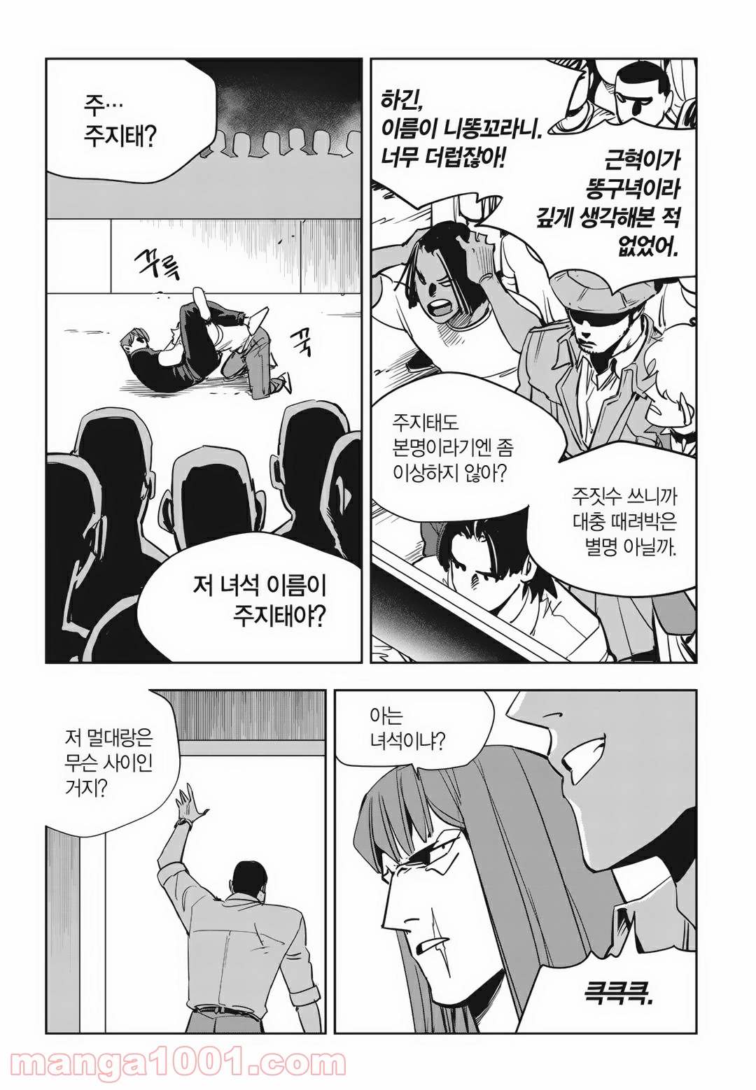 GYEOGGI 3 BAN 第89話 - Page 34