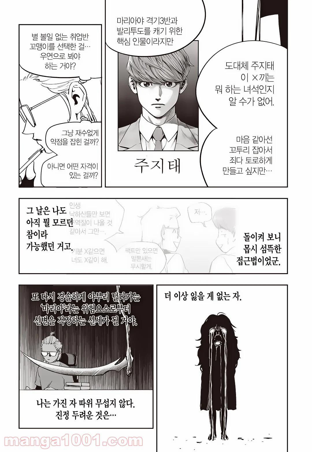 GYEOGGI 3 BAN 第72話 - Page 24