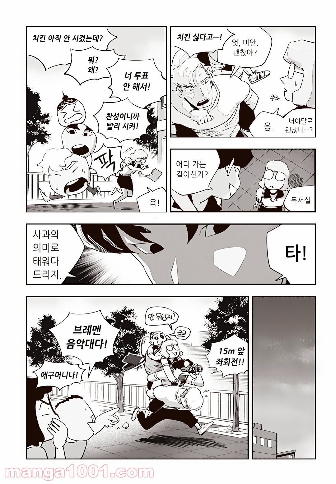 GYEOGGI 3 BAN 第66話 - Page 19