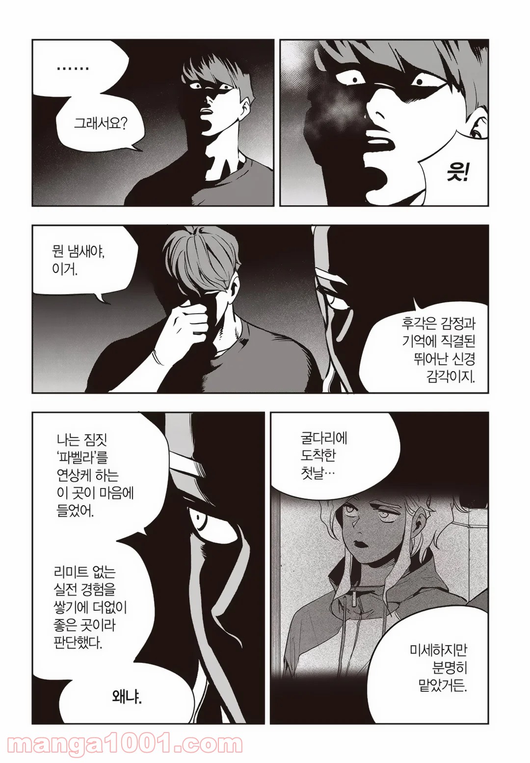 GYEOGGI 3 BAN 第78話 - Page 24