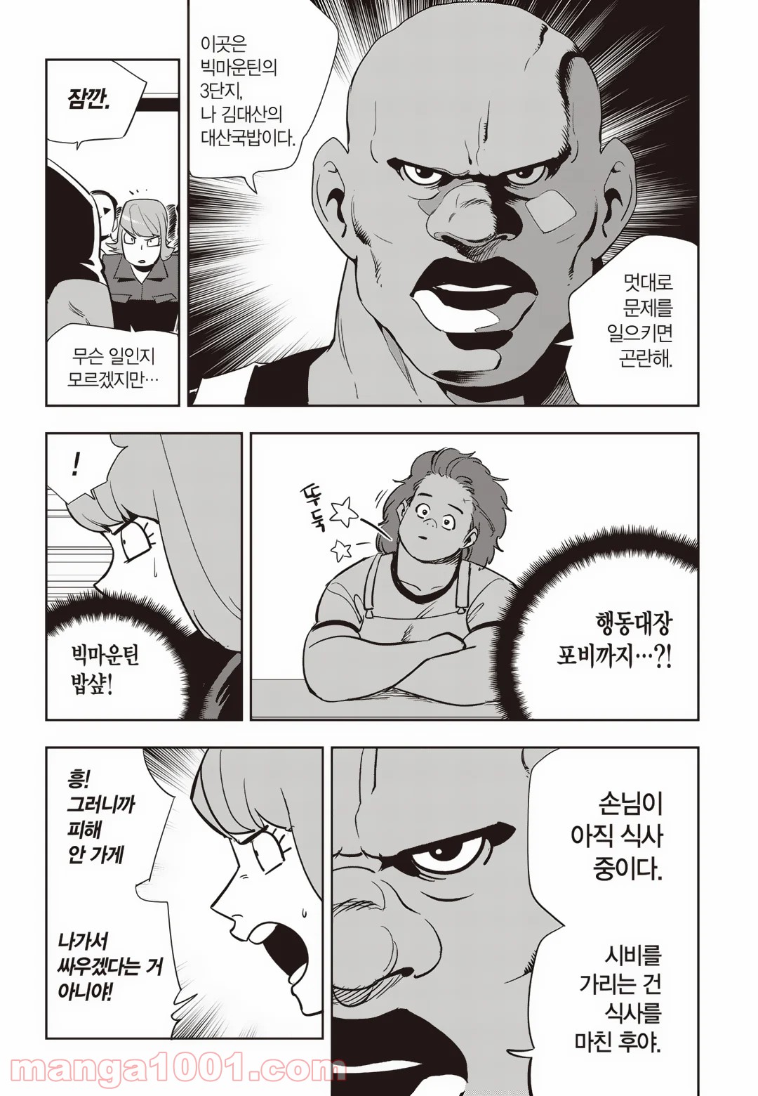 GYEOGGI 3 BAN 第78話 - Page 10