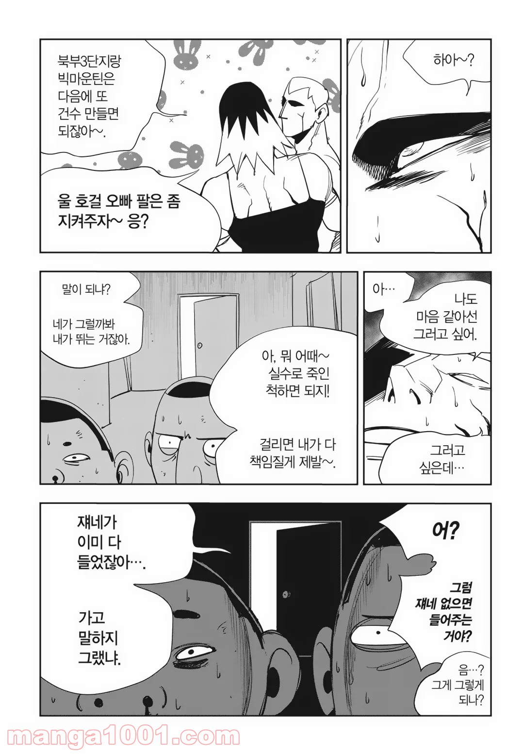 GYEOGGI 3 BAN 第86話 - Page 18