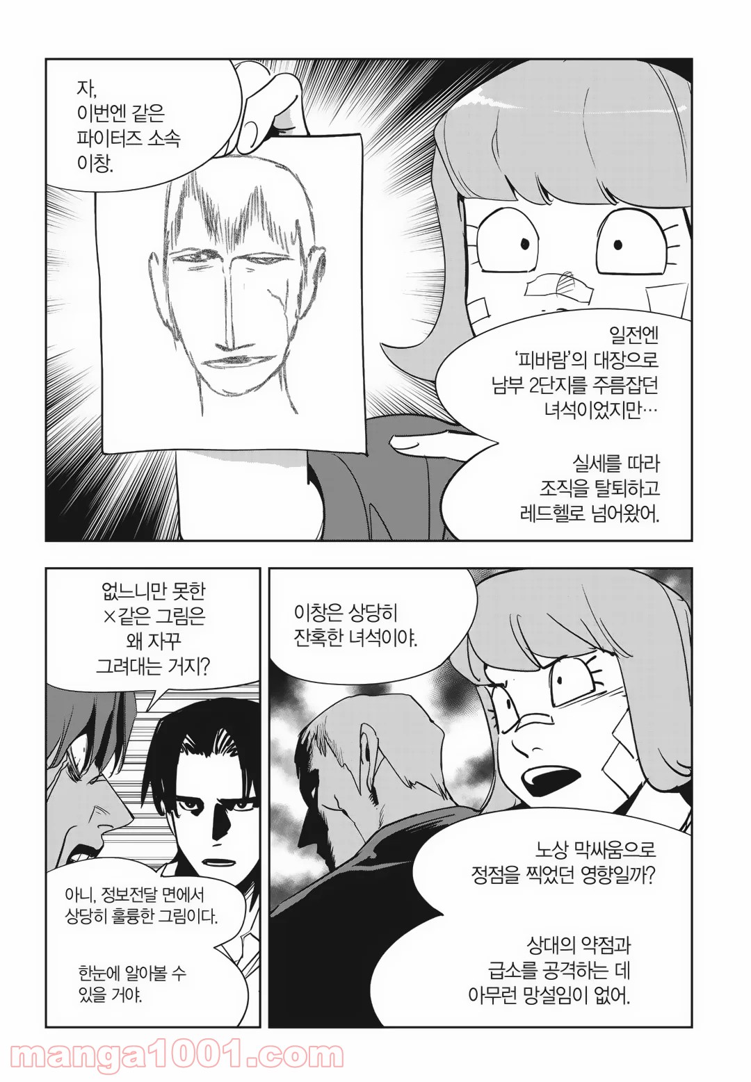 GYEOGGI 3 BAN 第86話 - Page 6