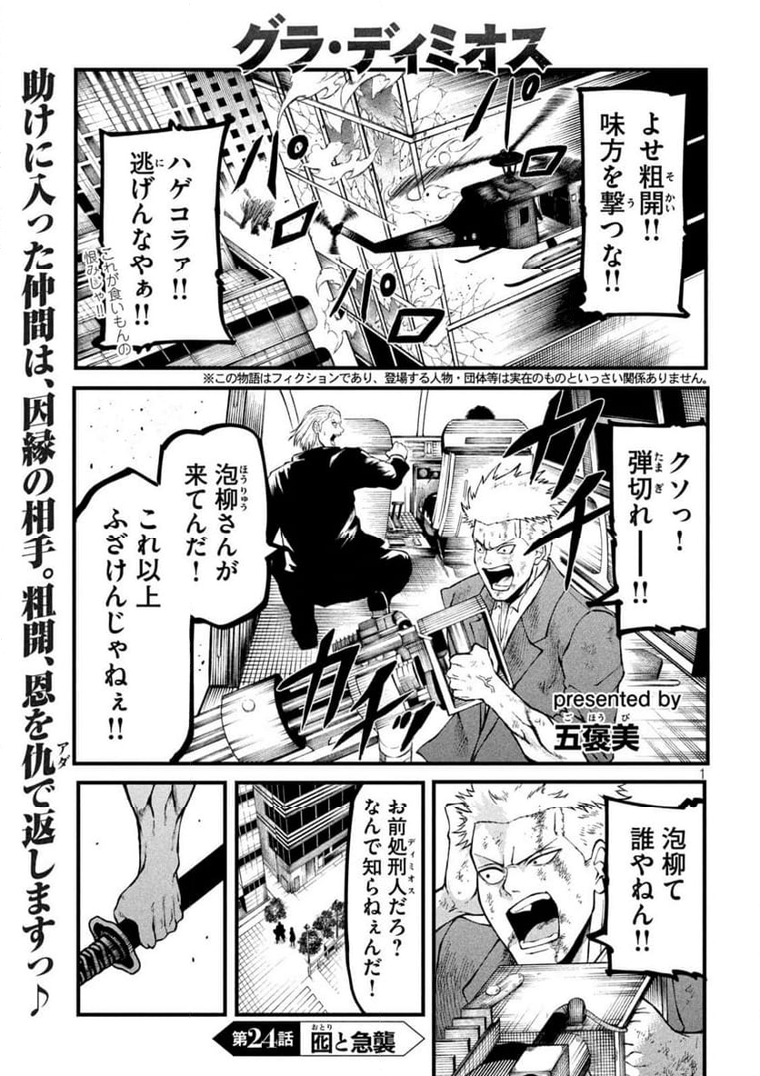 グラ・ディミオス - 第24話 - Page 1