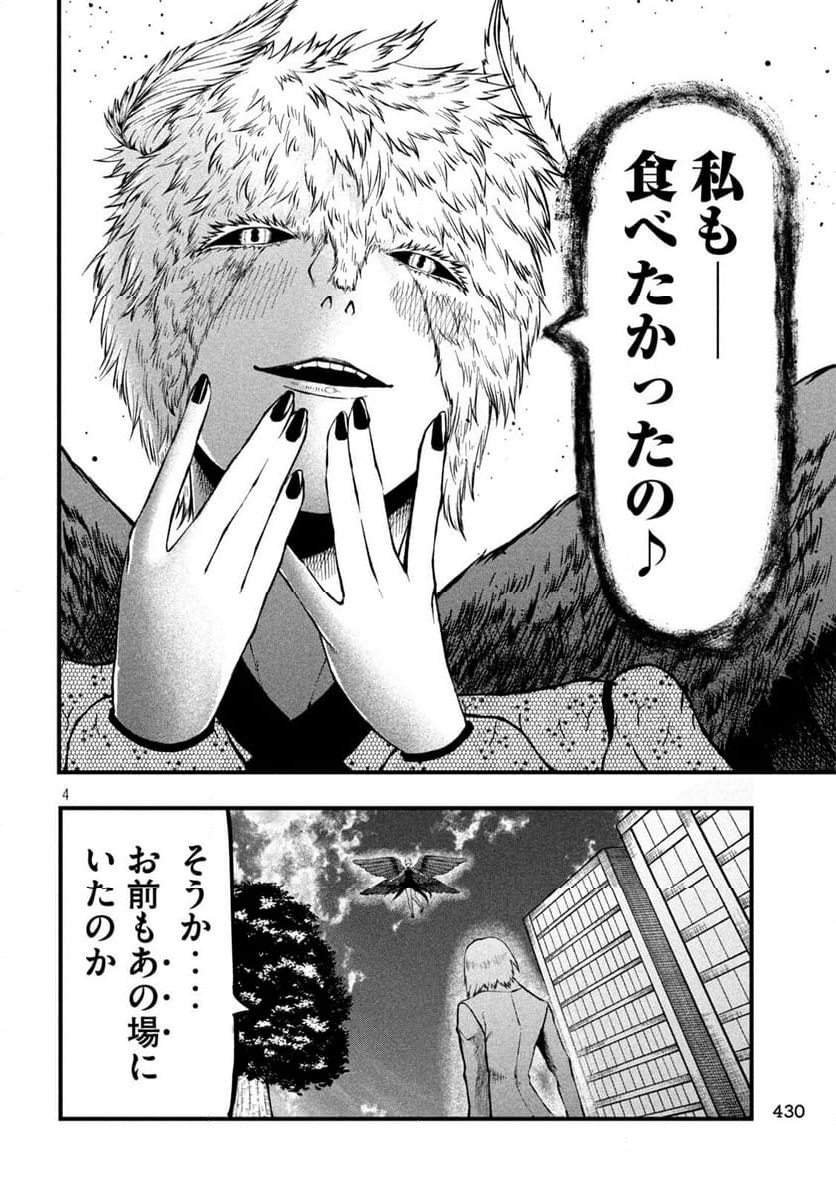 グラ・ディミオス - 第24話 - Page 4