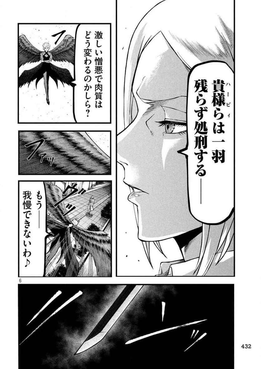 グラ・ディミオス - 第24話 - Page 6