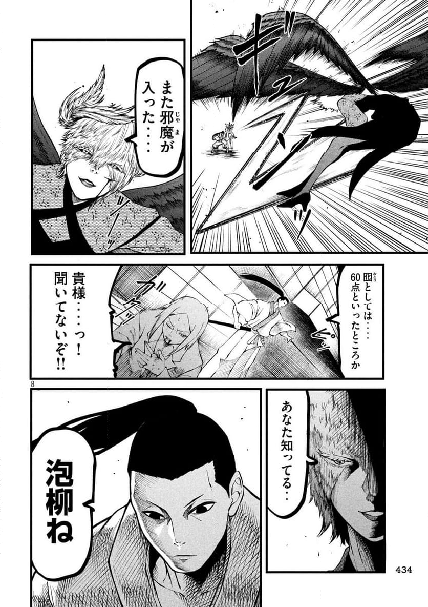 グラ・ディミオス - 第24話 - Page 8