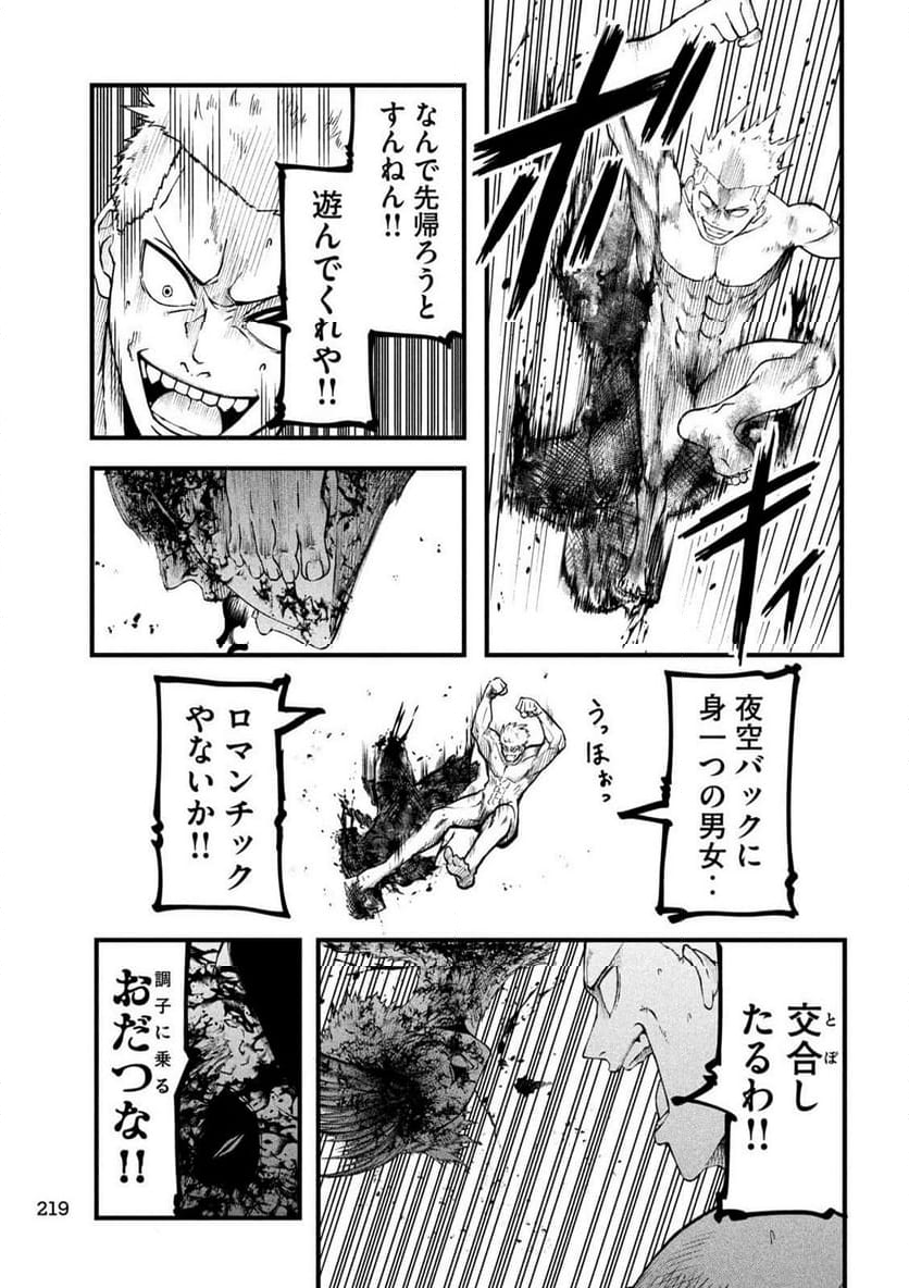 グラ・ディミオス - 第16話 - Page 7