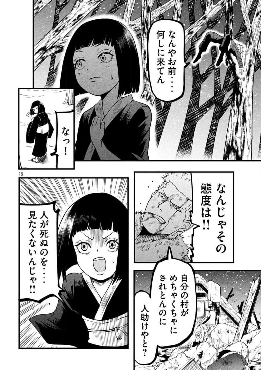 グラ・ディミオス - 第11話 - Page 18