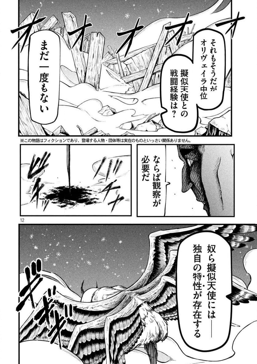 グラ・ディミオス - 第9話 - Page 12