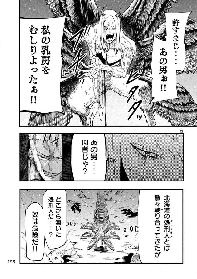 グラ・ディミオス - 第9話 - Page 13