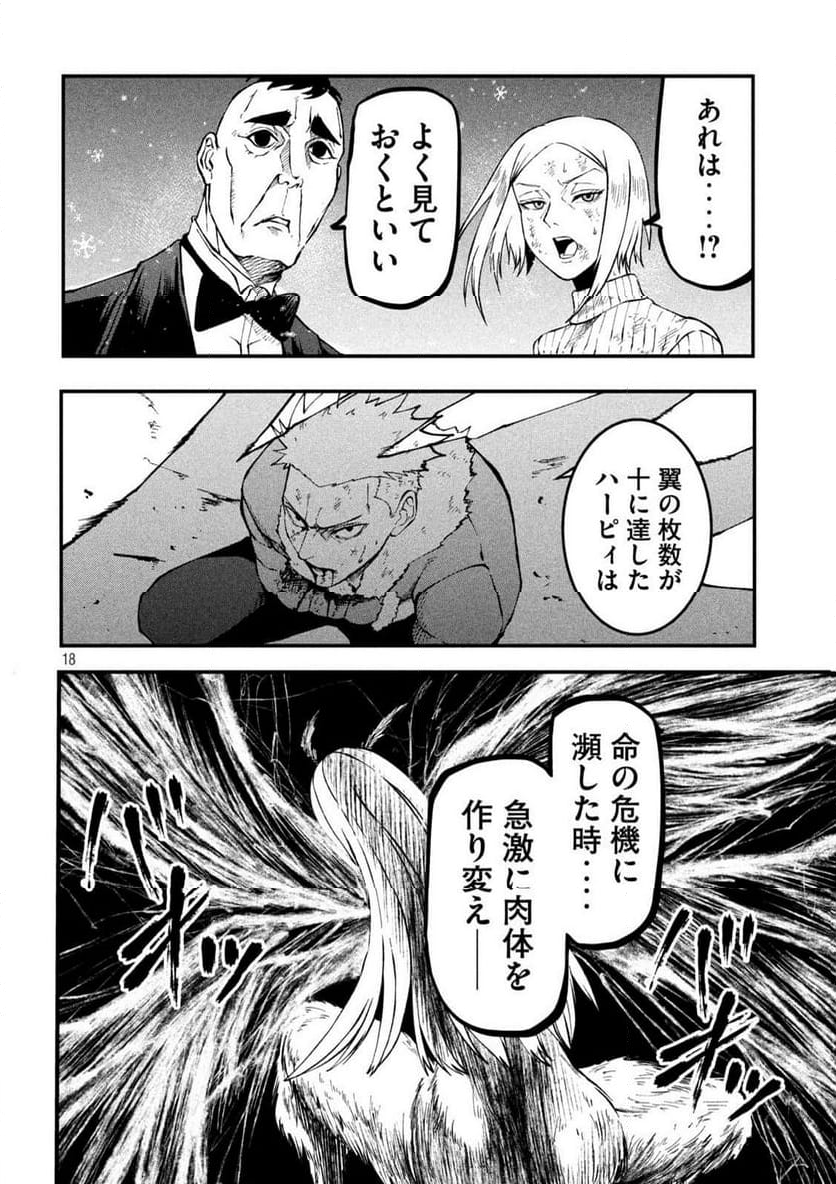 グラ・ディミオス - 第9話 - Page 18