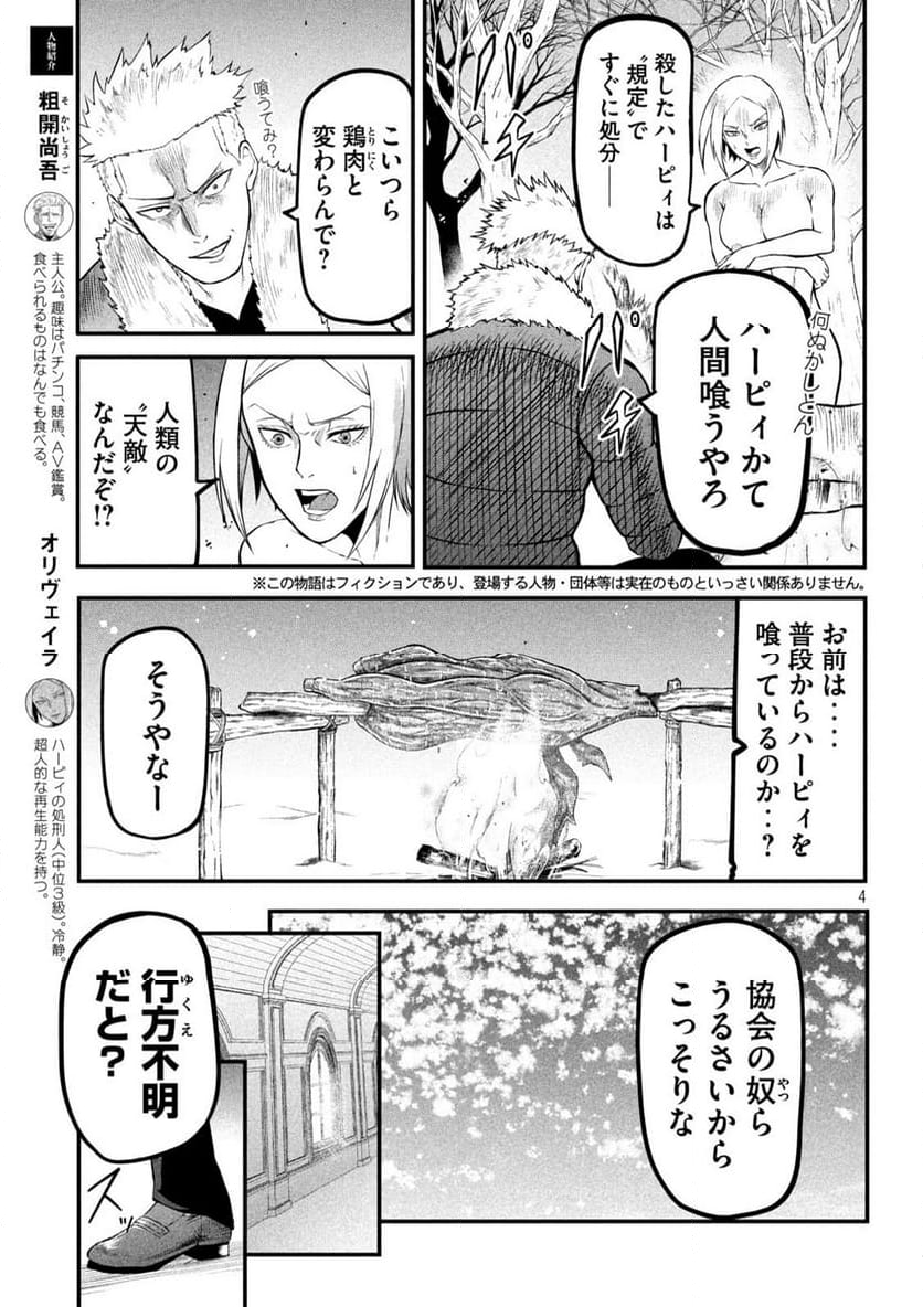 グラ・ディミオス - 第4話 - Page 4