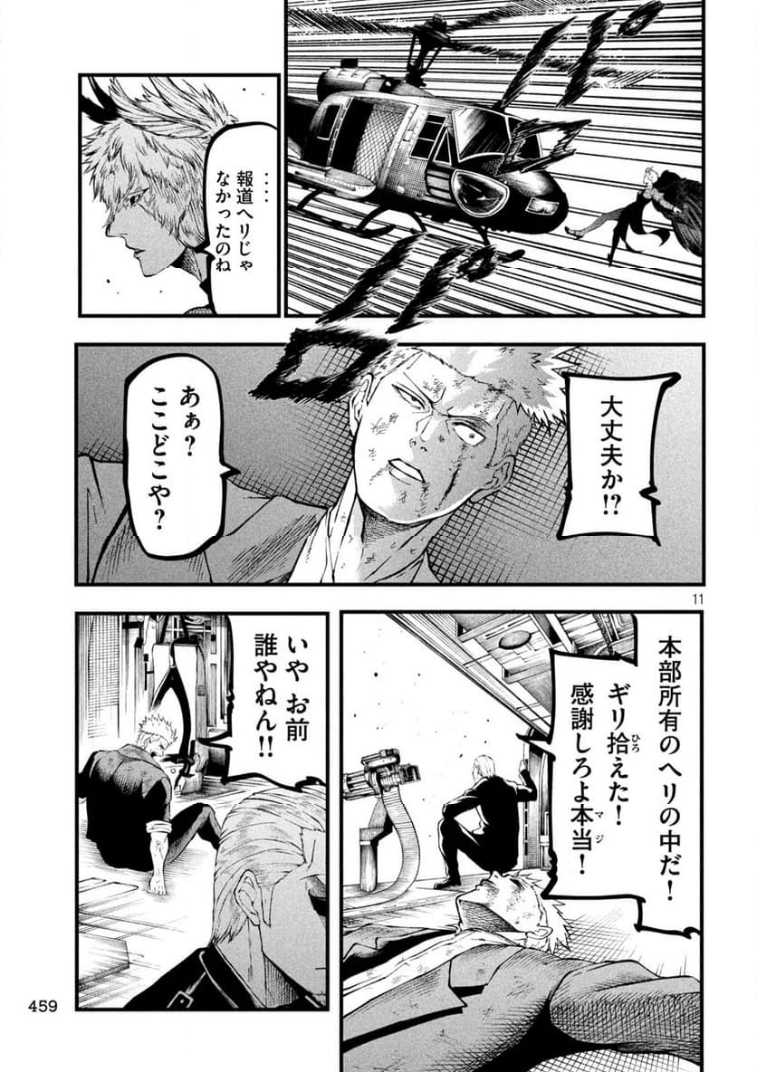 グラ・ディミオス - 第23話 - Page 11