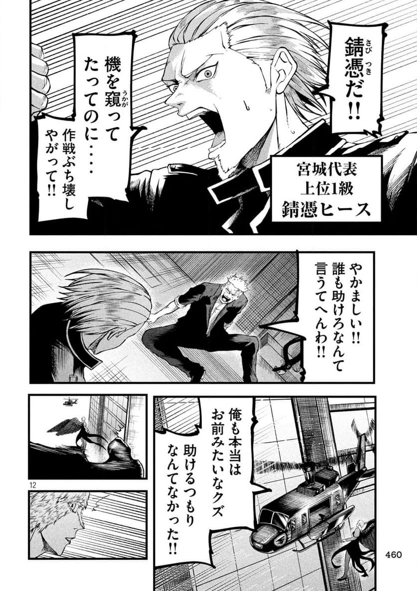 グラ・ディミオス - 第23話 - Page 12