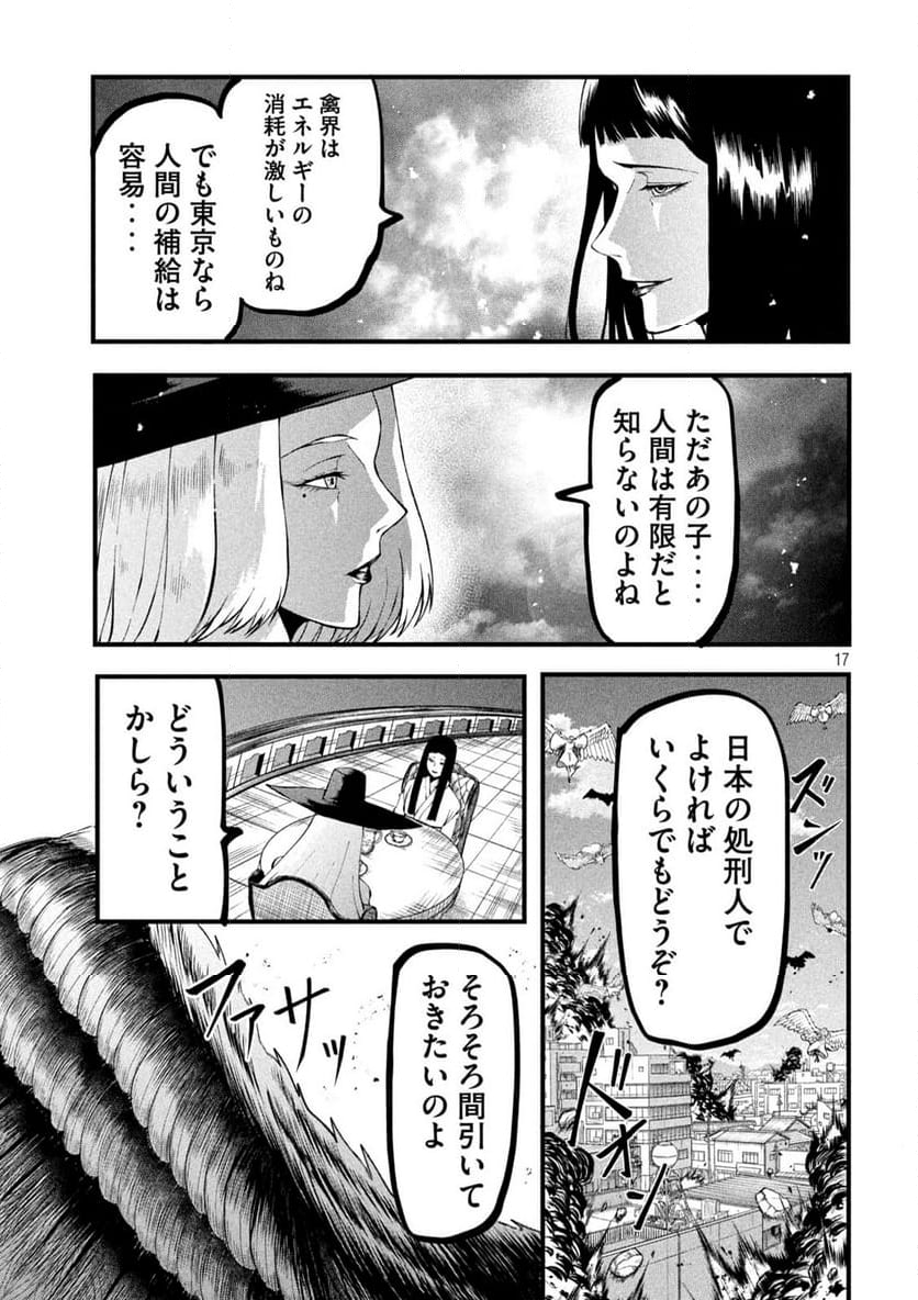 グラ・ディミオス - 第21話 - Page 17