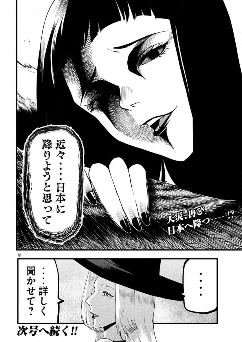 グラ・ディミオス - 第21話 - Page 18