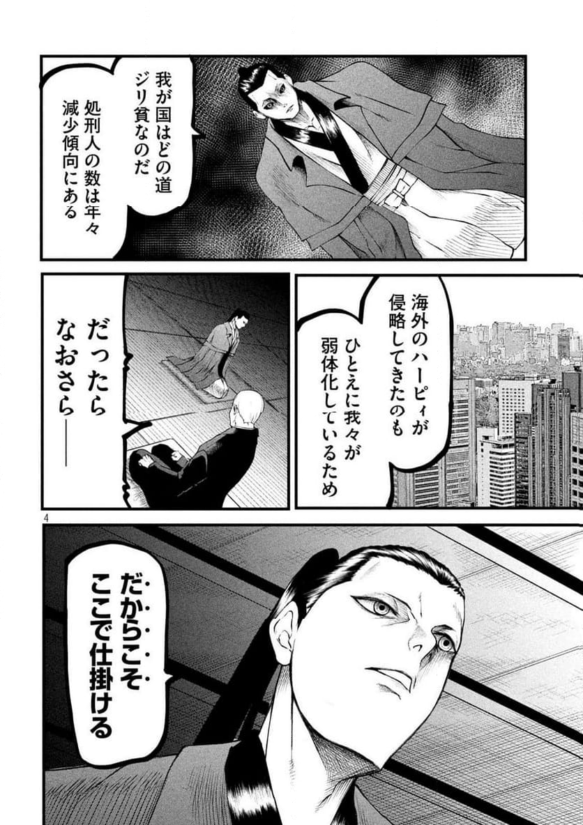 グラ・ディミオス - 第19話 - Page 4