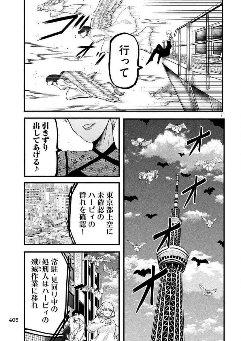 グラ・ディミオス - 第19話 - Page 7