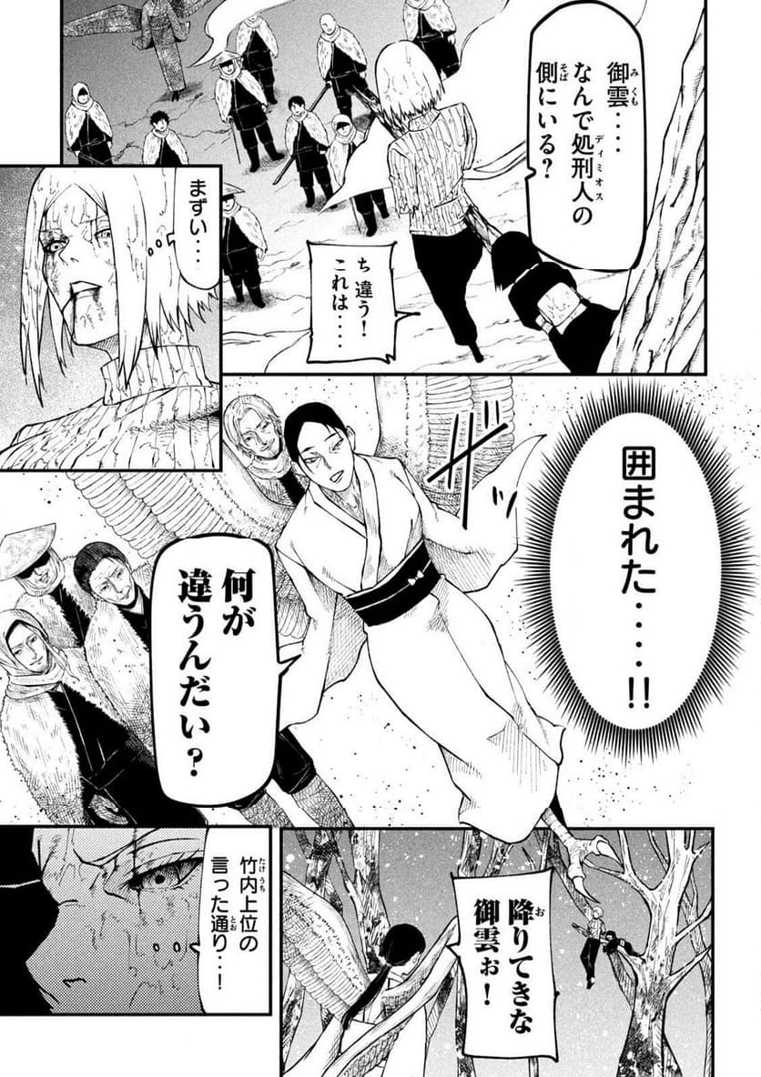 グラ・ディミオス - 第8話 - Page 3