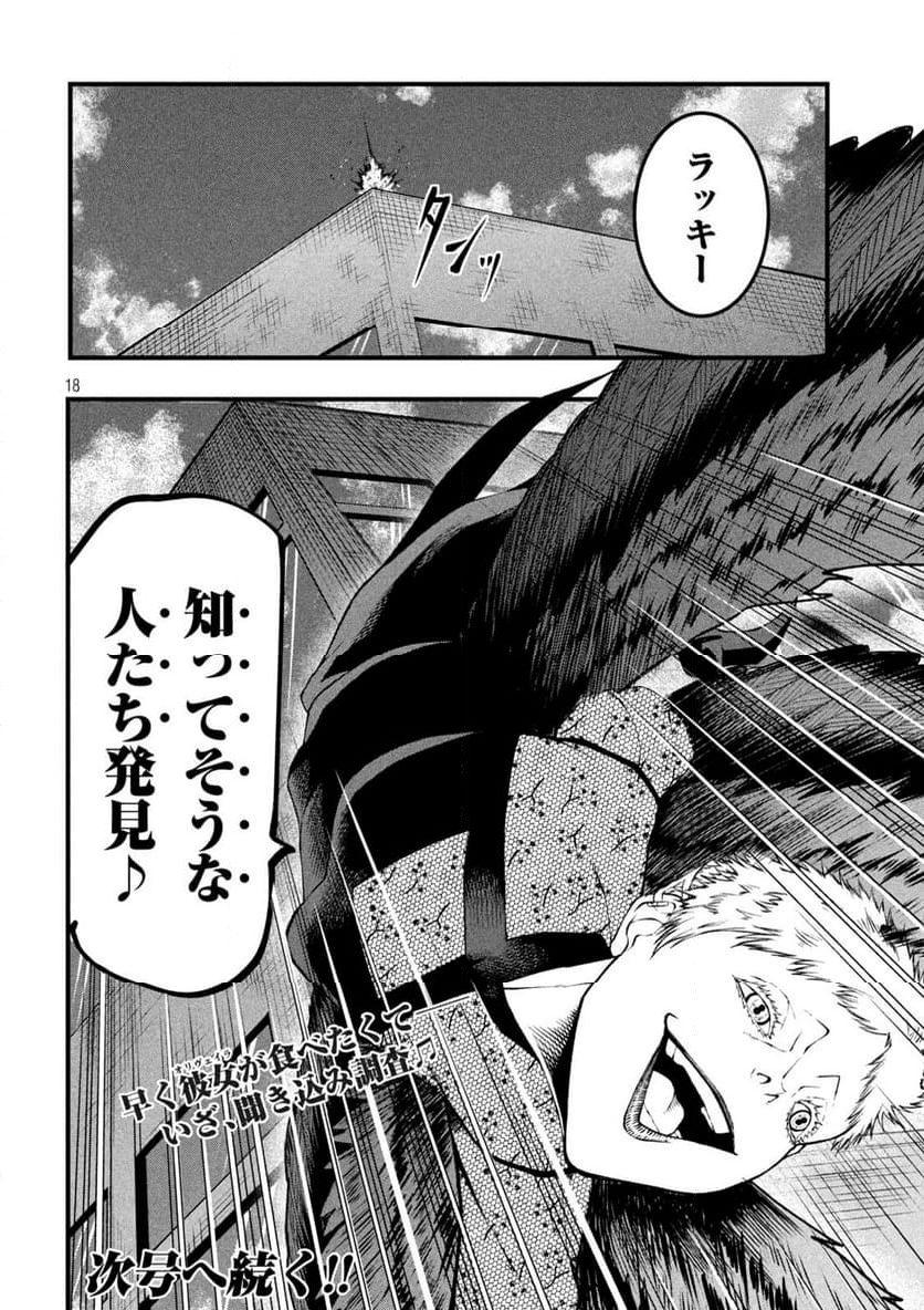 グラ・ディミオス - 第20話 - Page 18