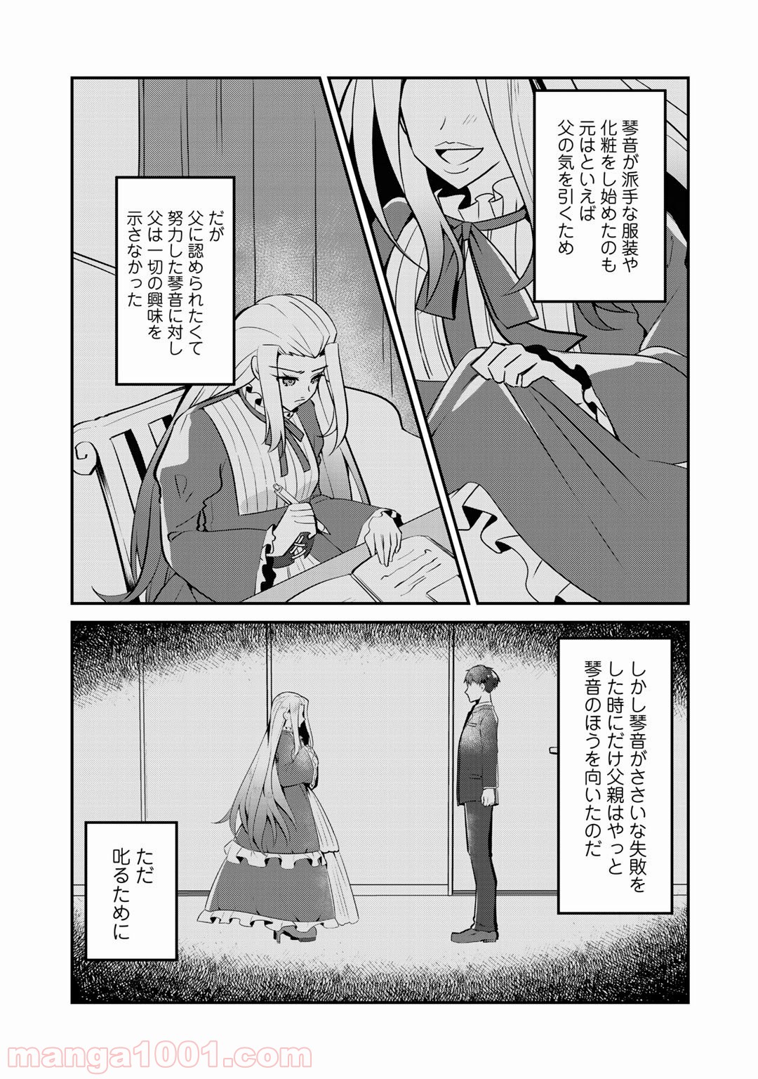 悪役令嬢、庶民に堕ちる 第7話 - Page 7