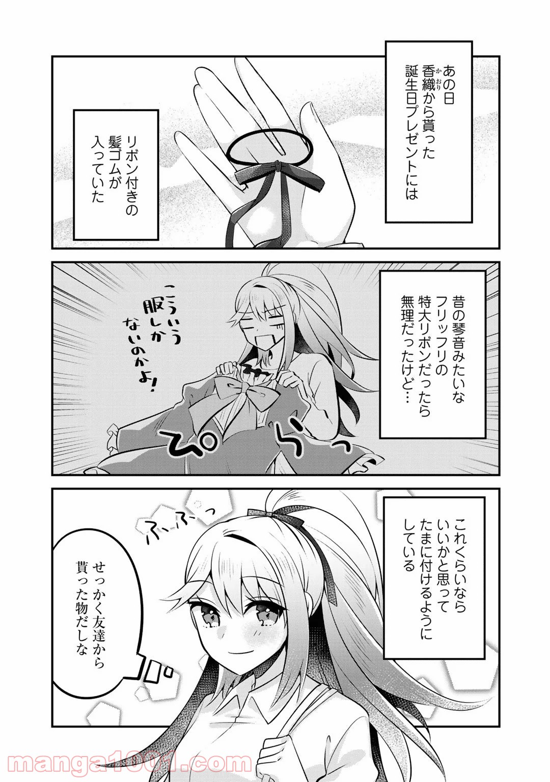 悪役令嬢、庶民に堕ちる - 第11.5話 - Page 3