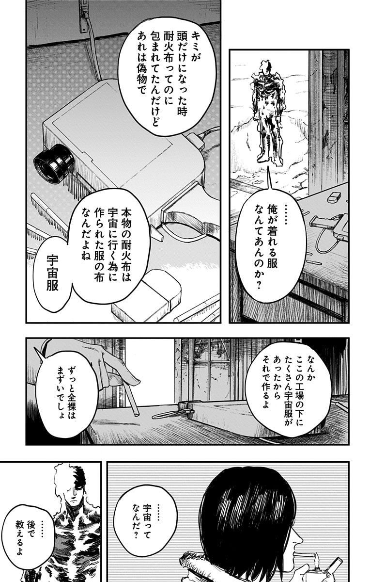 ファイアパンチ 第2話 - Page 116