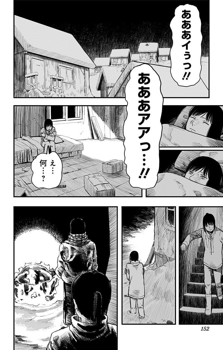 ファイアパンチ - 第2話 - Page 153