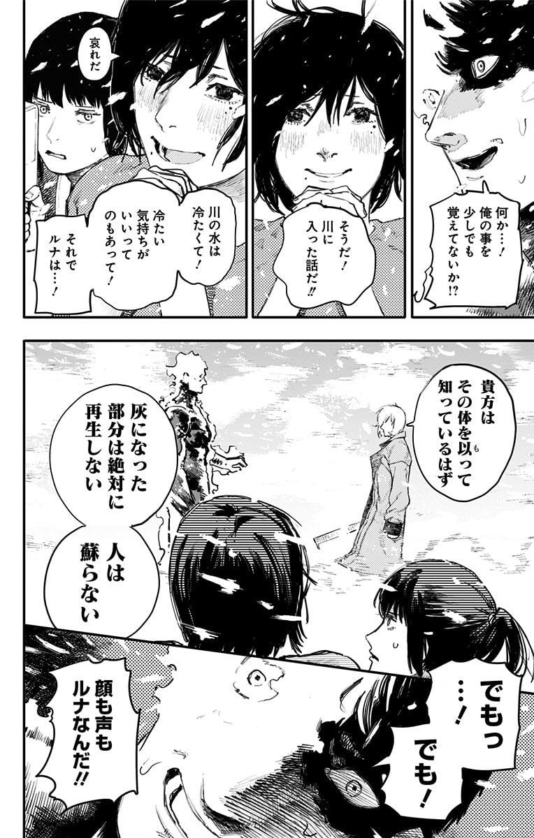 ファイアパンチ 第2話 - Page 79