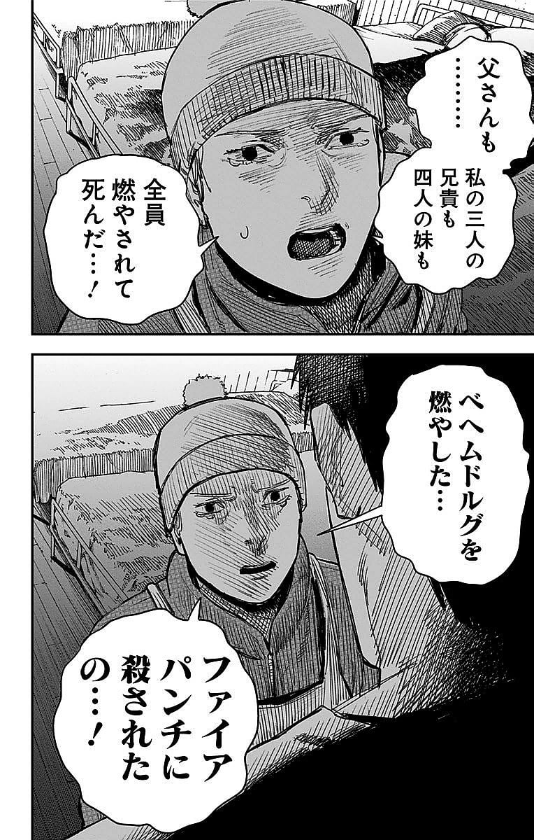 ファイアパンチ 第6話 - Page 201