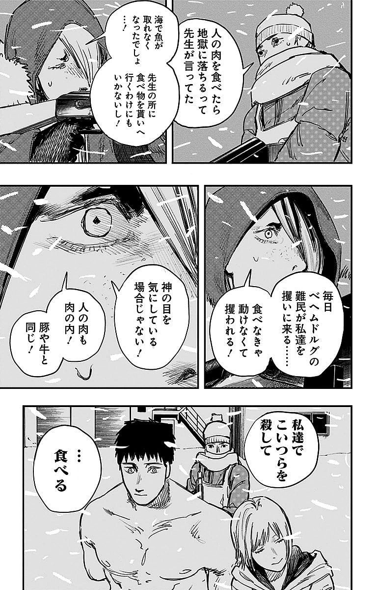 ファイアパンチ - 第6話 - Page 90